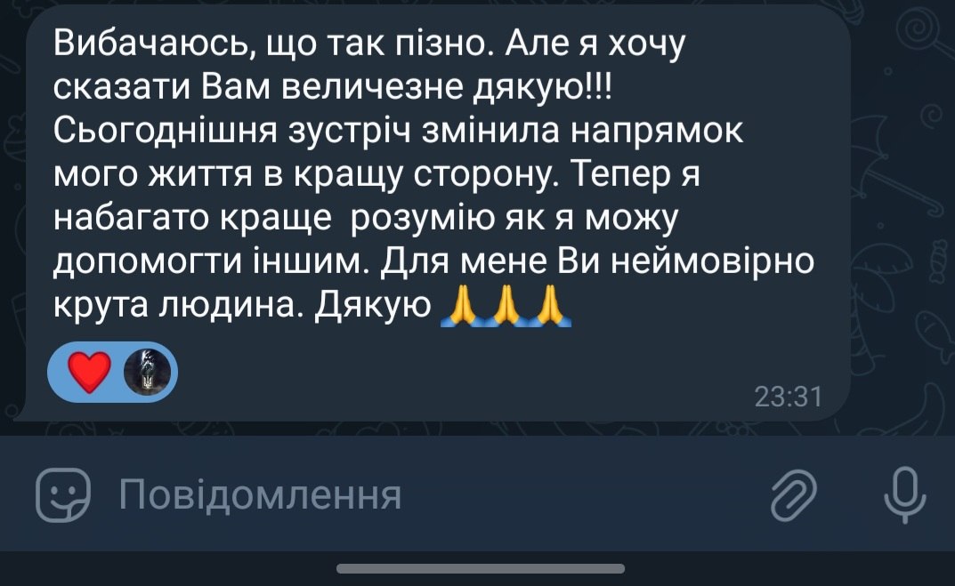 Анонімізований скриншот подяки за наставницьку підтримку