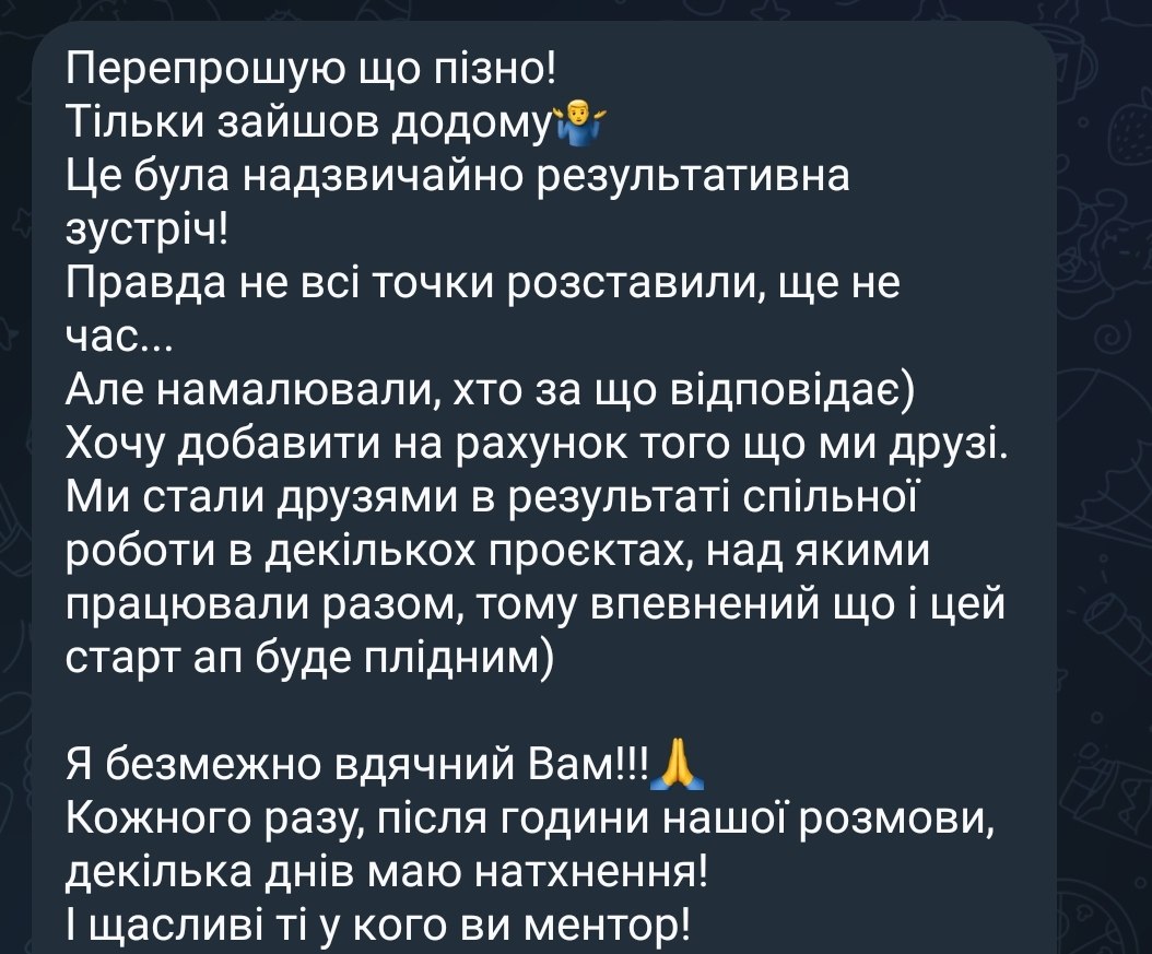 Анонімізований скриншот відгуку про результативну робочу зустріч